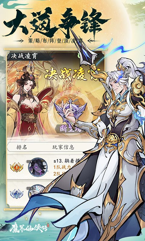 魔界仙侠传截图4