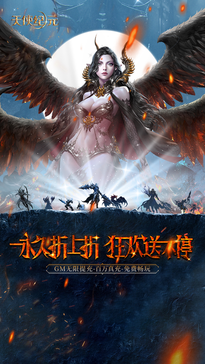 天使纪元(奇迹刷充免费版)6折截图1