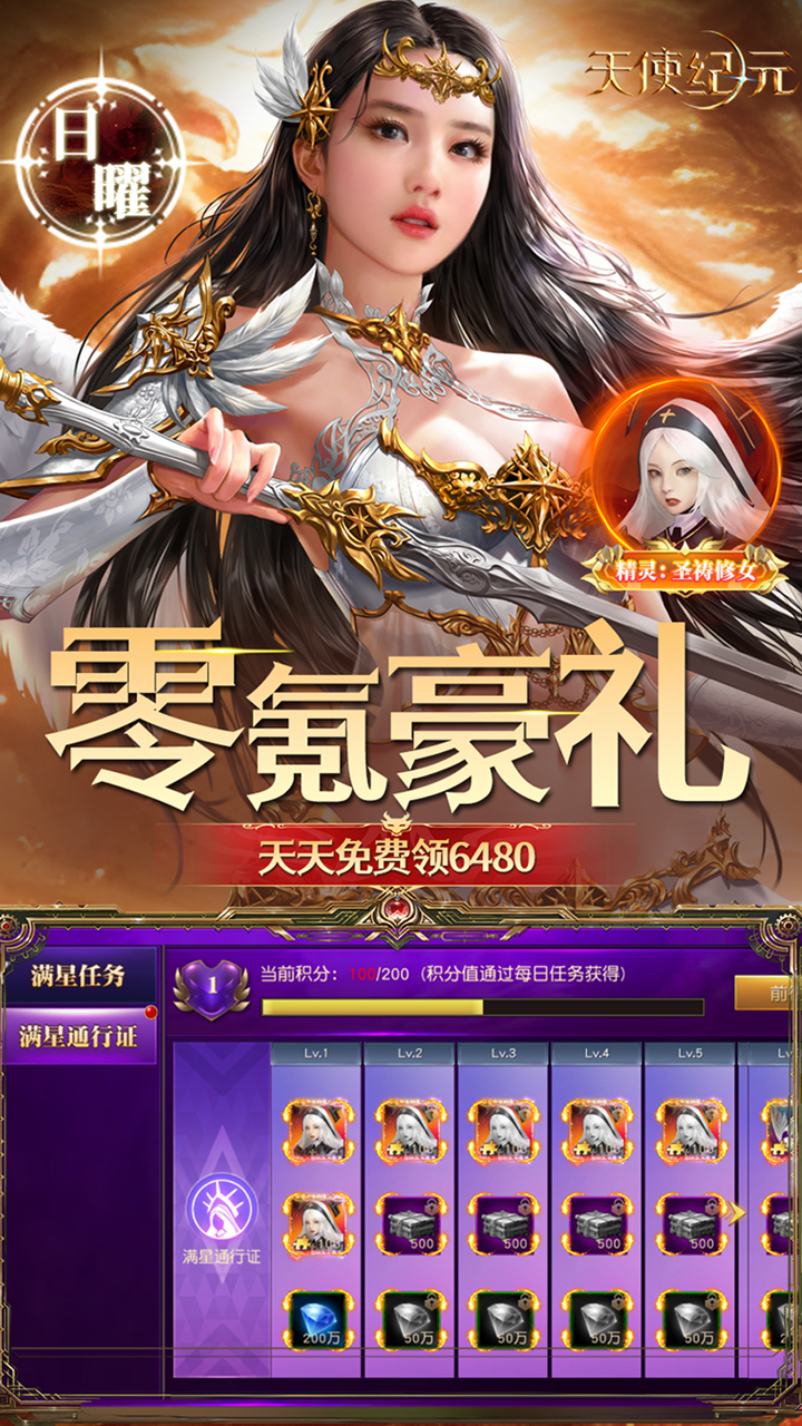 天使纪元(奇迹刷充免费版)6折截图3