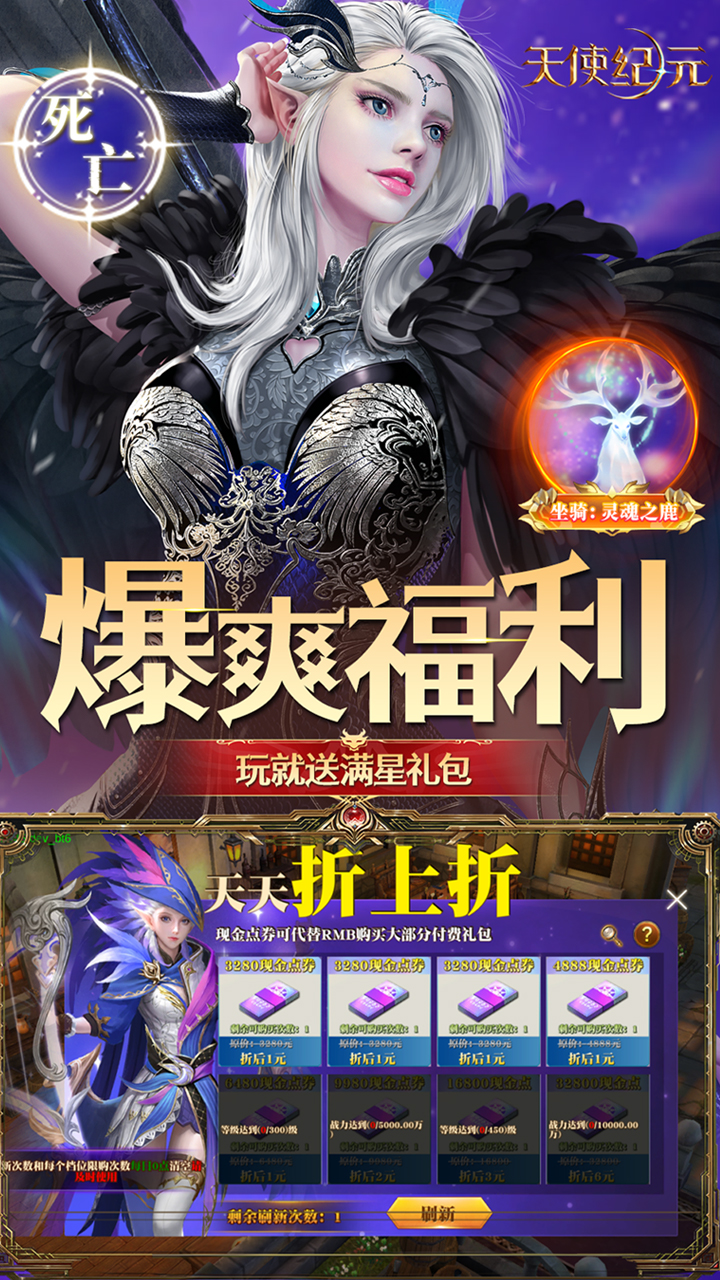 天使纪元(奇迹刷充免费版)6折截图4