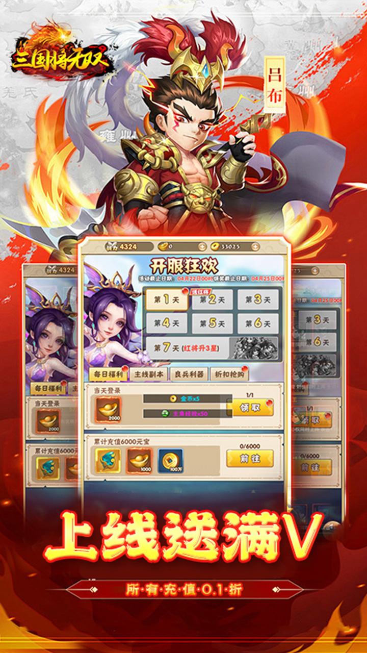 三国将无双(0.1折刀定天下)截图3
