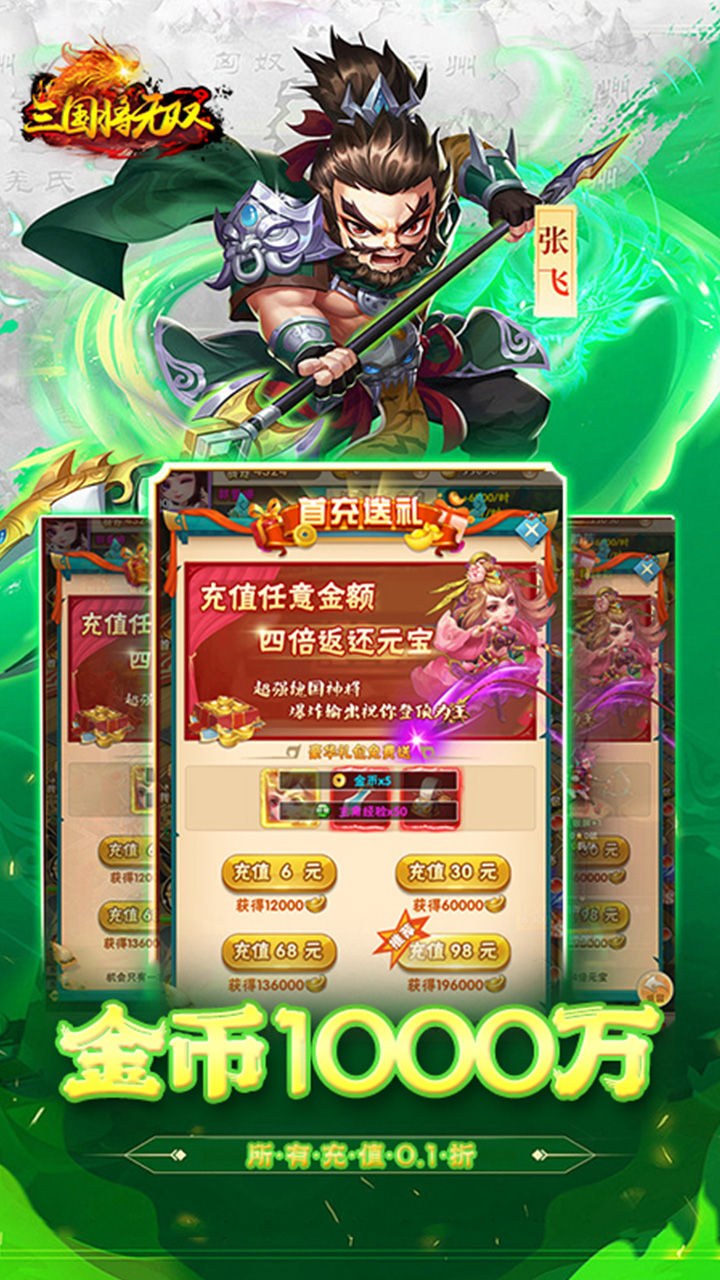 三国将无双(0.1折刀定天下)截图4
