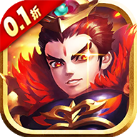 三国将无双(0.1折刀定天下)