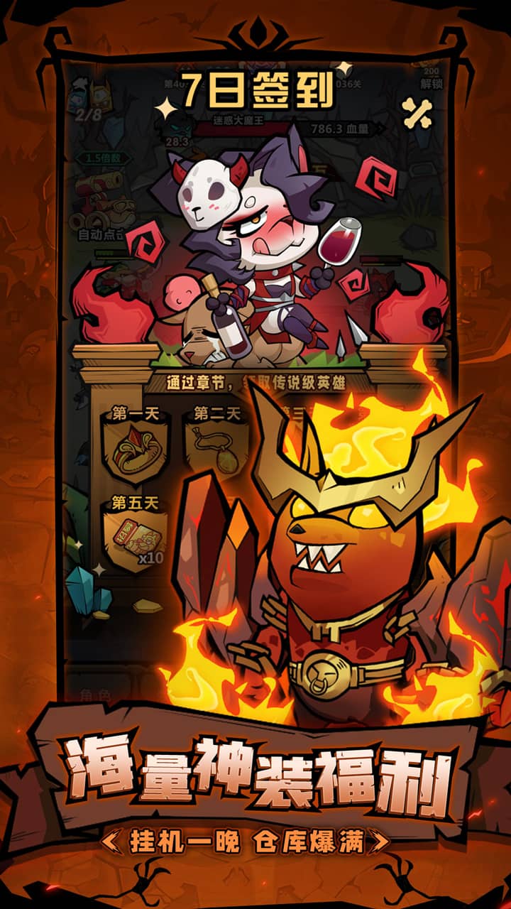 王者猎人(送自选红将)截图4