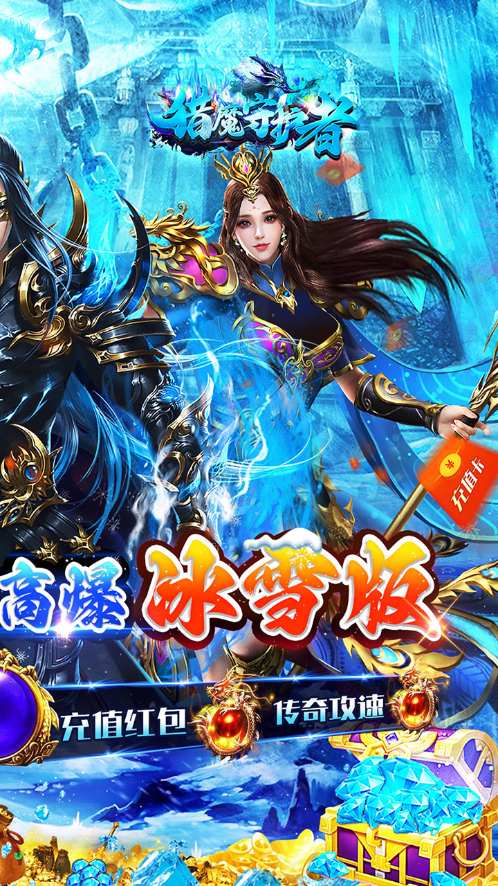 猎魔守护者(超爆快刀冰雪)截图3