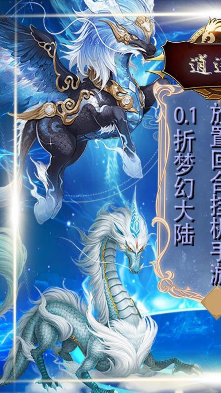 逍遥游(0.1折魔法纪元)截图2