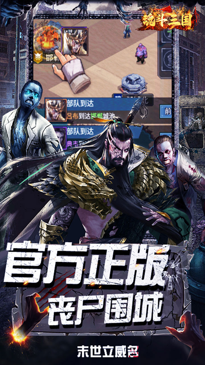 魂斗三国(0.1折丧尸围城)截图3