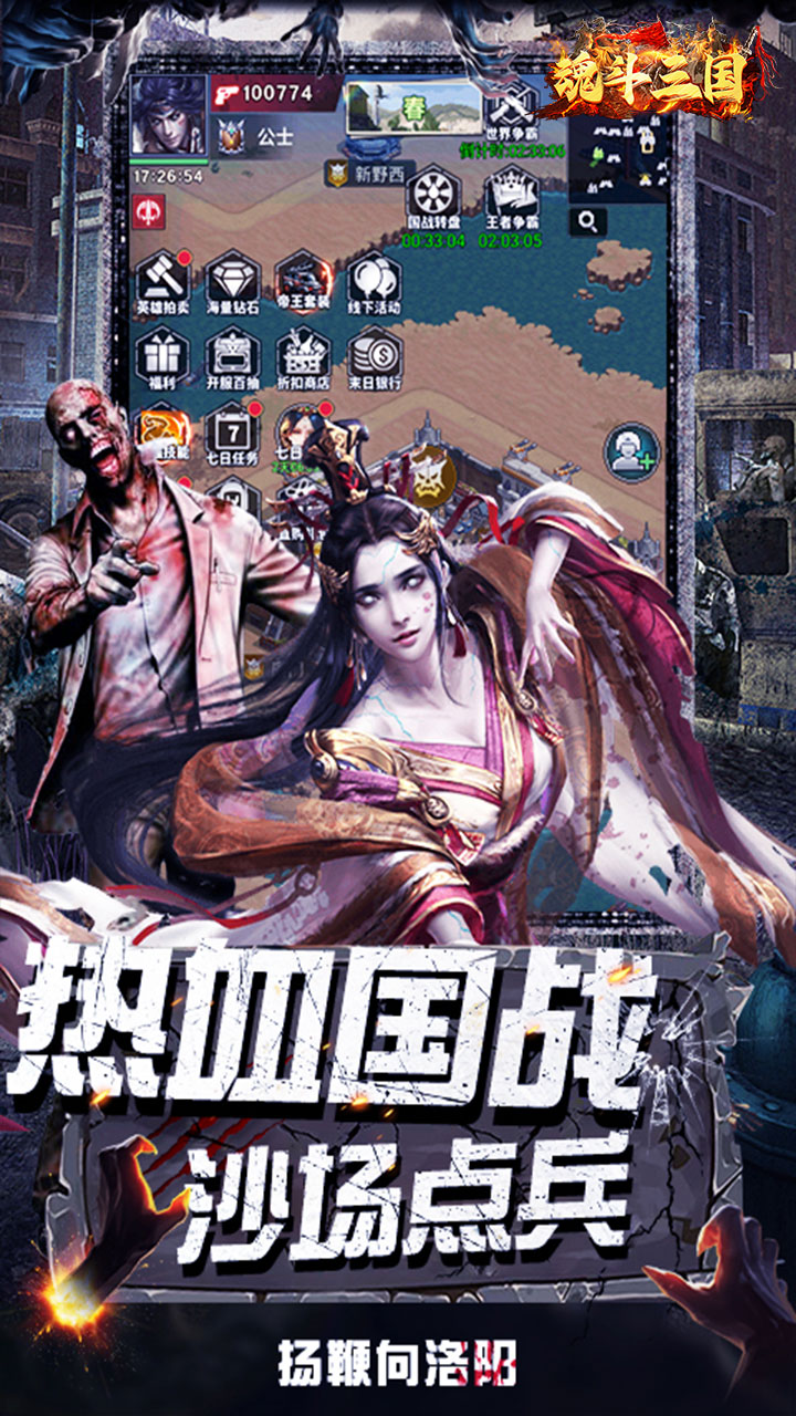 魂斗三国(0.1折丧尸围城)截图4