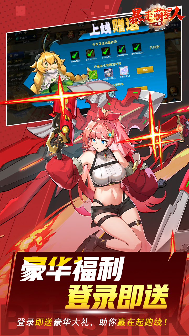 暴走萌星人(狂战士0.1折)截图4