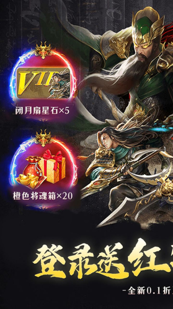 天下策(0.1折溥天之下)截图1