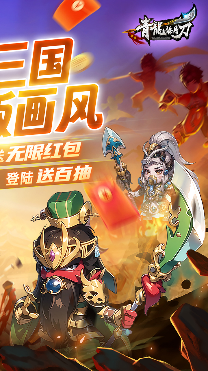 青龙偃月刀(无限0.05折)截图3