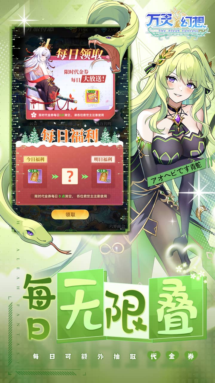 万灵幻想(0.1折萌娘送648)截图4