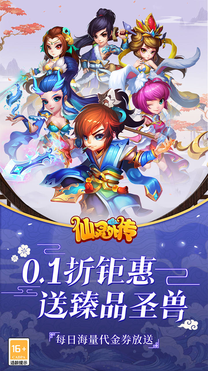仙灵外传(0.1折登录送圣兽)截图1