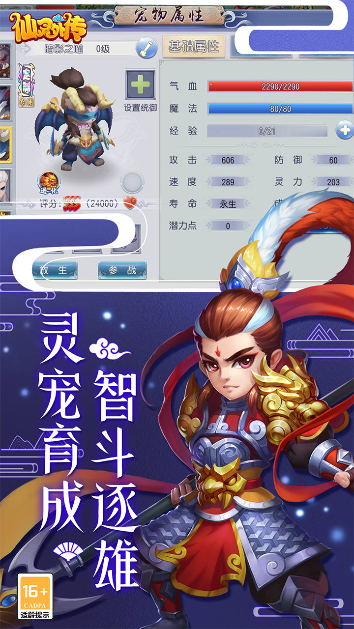 仙灵外传(0.1折登录送圣兽)截图3