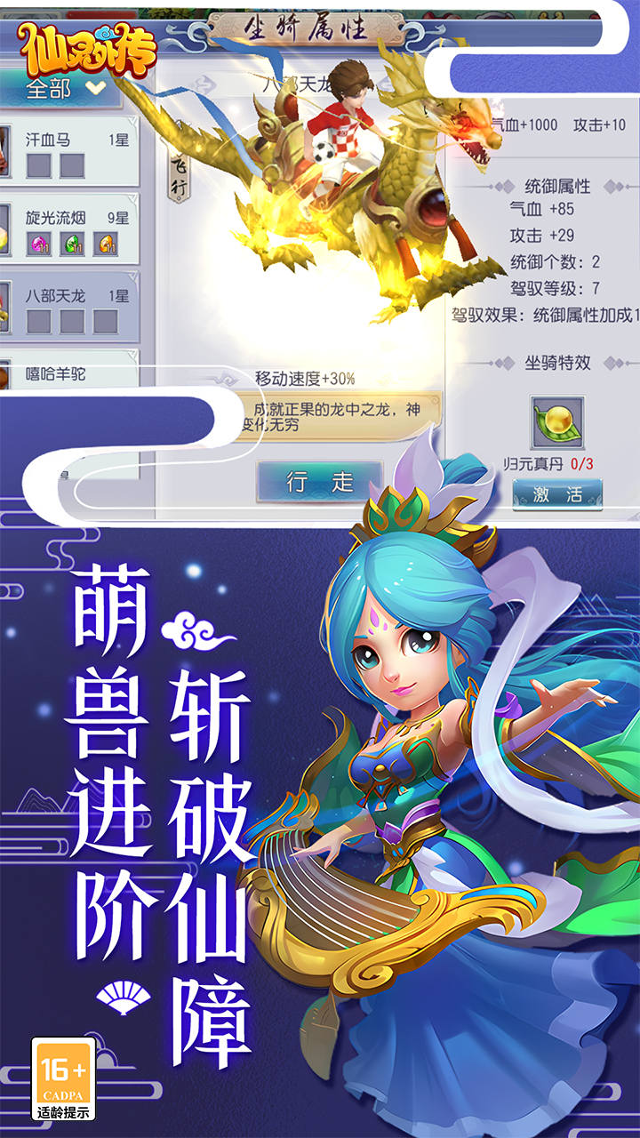 仙灵外传(0.1折登录送圣兽)截图4