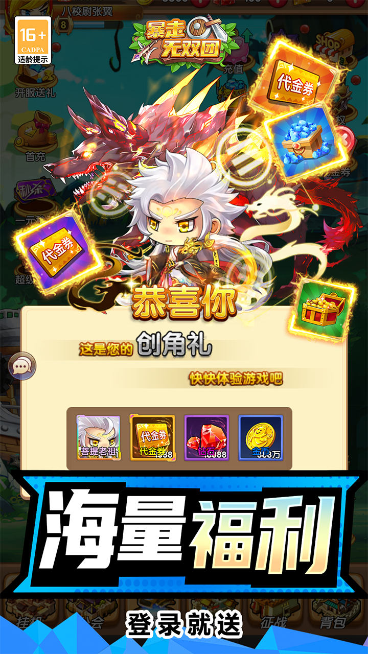 暴走无双团(0.1折三界乱斗)截图3
