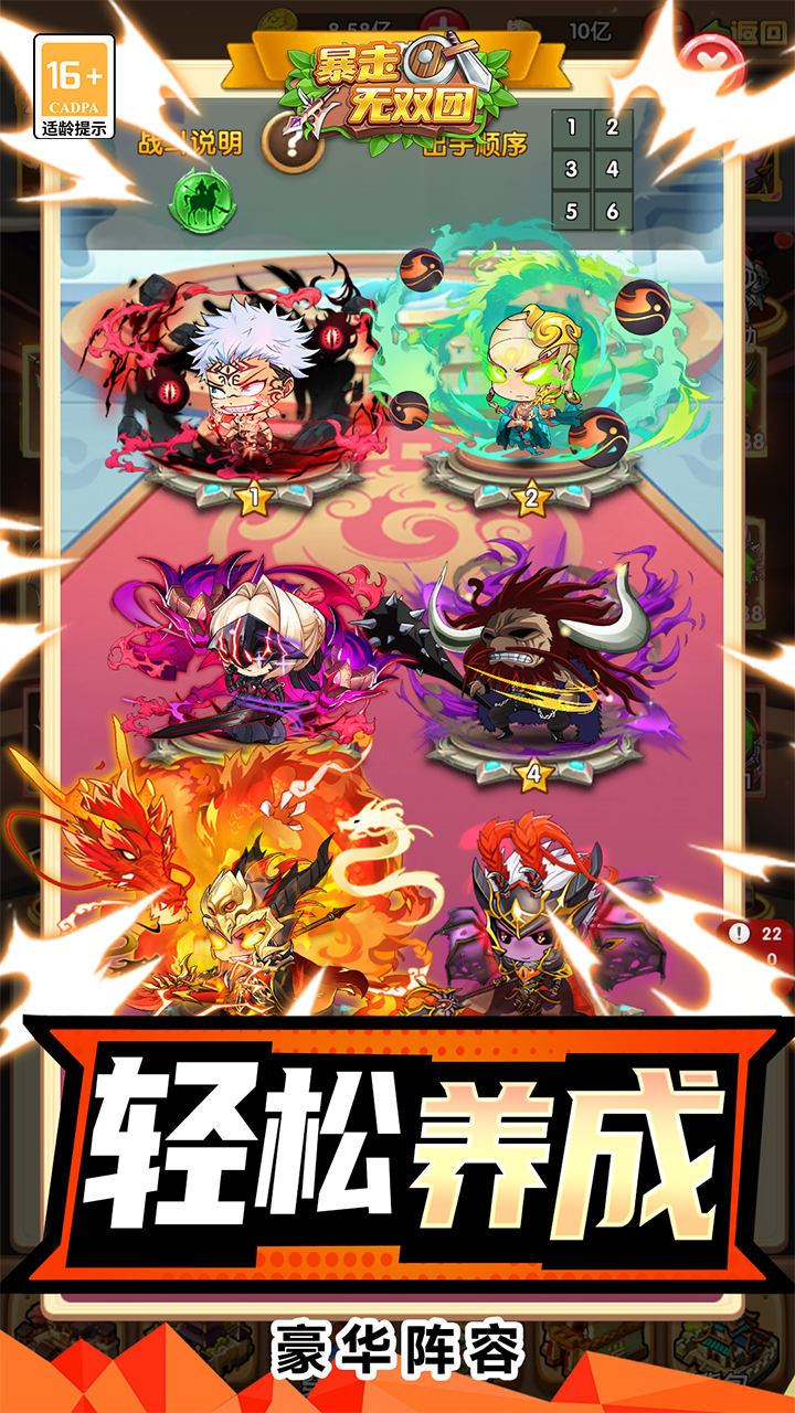 暴走无双团(0.1折三界乱斗)截图4