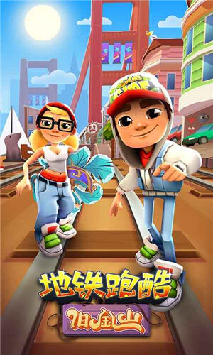 地铁跑酷 Subway Surfers截图1