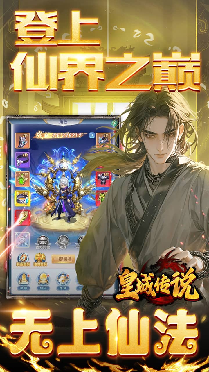 皇城传说(0.05折每日送2000)截图4