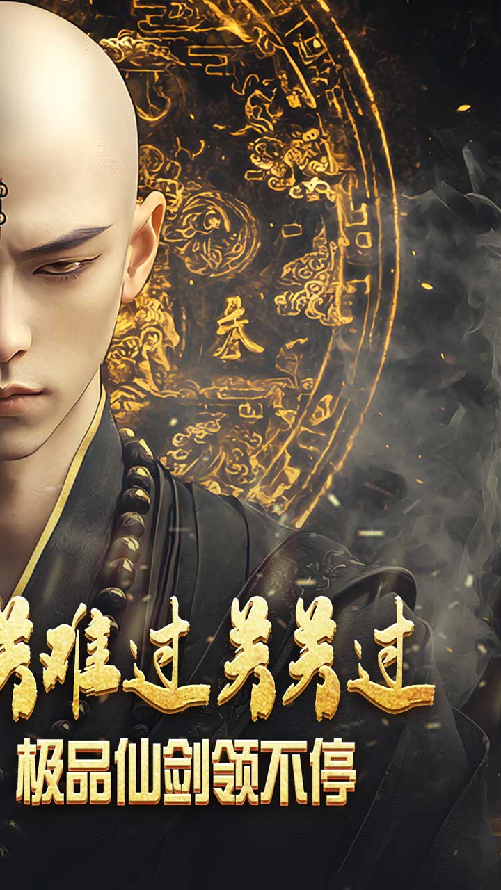 荣耀世纪(西游修仙录)截图3