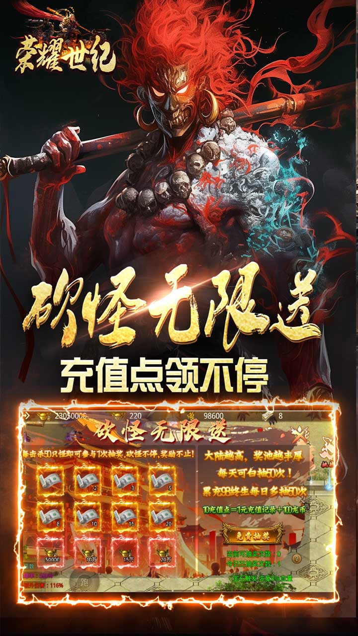 荣耀世纪(西游修仙录)截图4