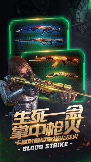 生死狙击手游截图3