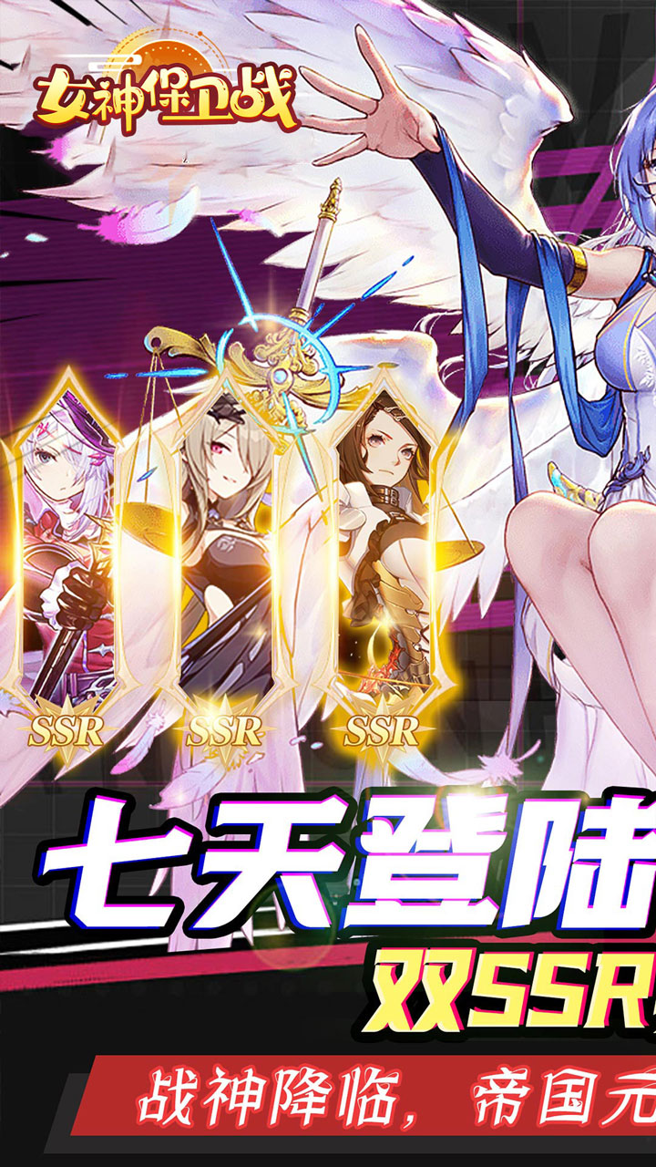 女神保卫战(梦幻物语0.05折)截图1