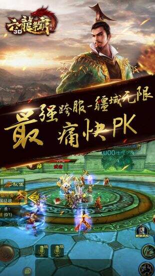 六龙争霸3D截图1