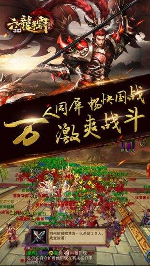 六龙争霸3D截图2