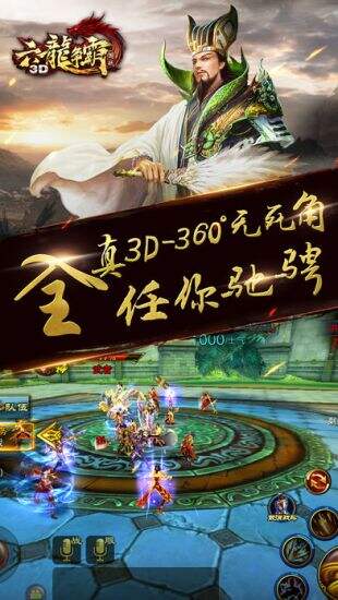 六龙争霸3D截图3