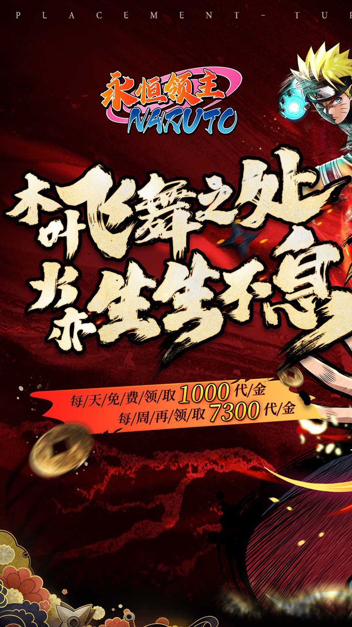 永恒领主(0.05折忍者送v12)截图1