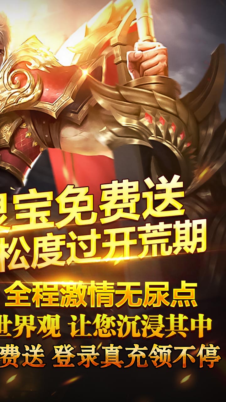 斗转武林(巫神爆充神器)截图3