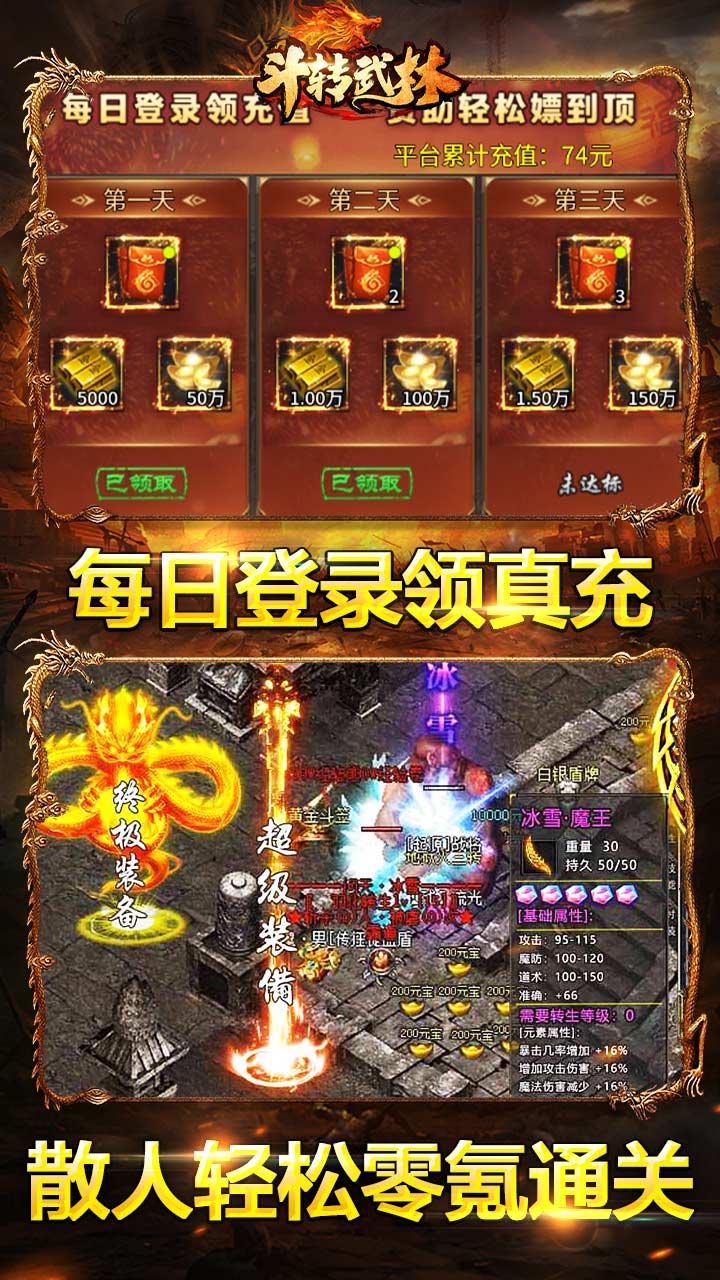 斗转武林(巫神爆充神器)截图4