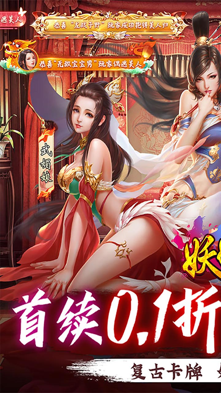 妖姬OL(0.1折爆衣版)截图1