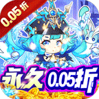 永恒部落(买断福利0.05折)