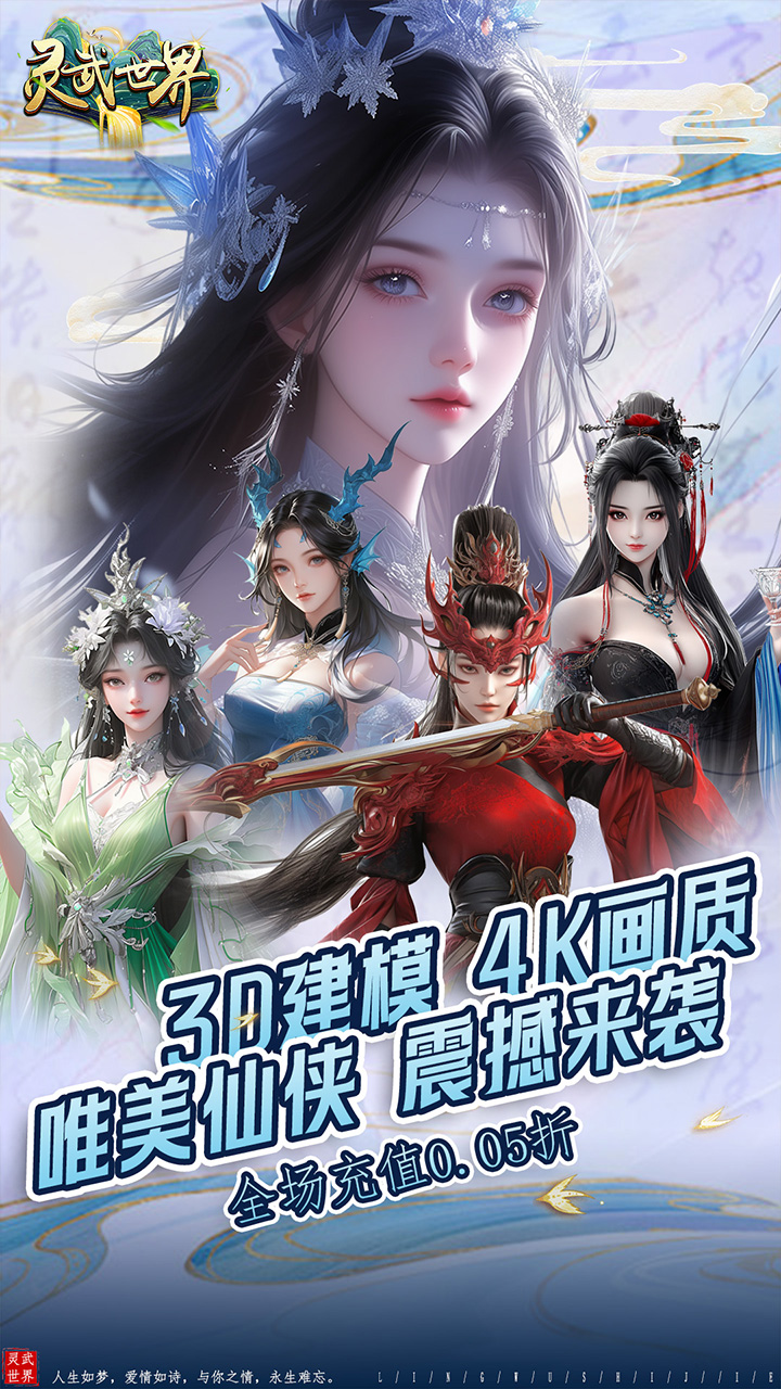 灵武世界(0.05折福利版)截图1