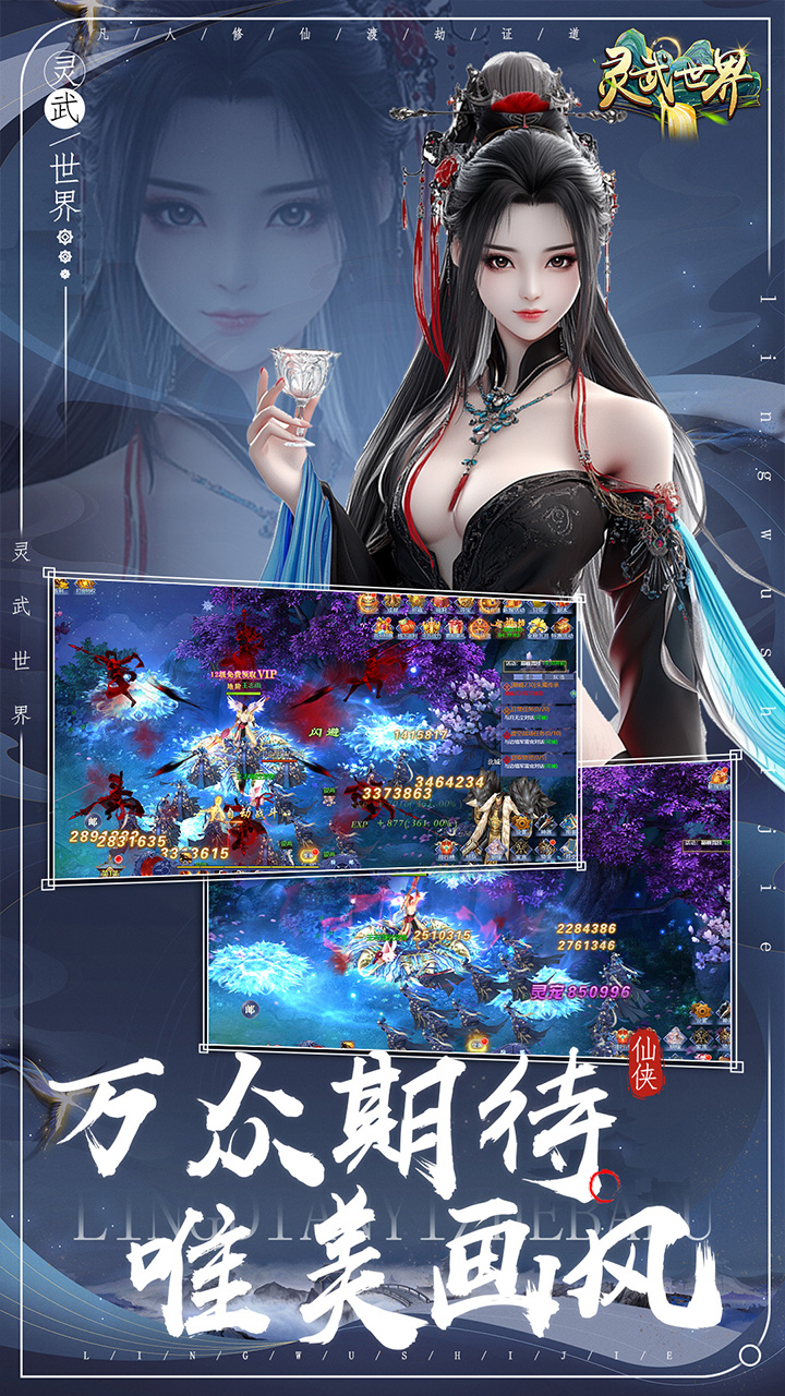 灵武世界(0.05折福利版)截图3