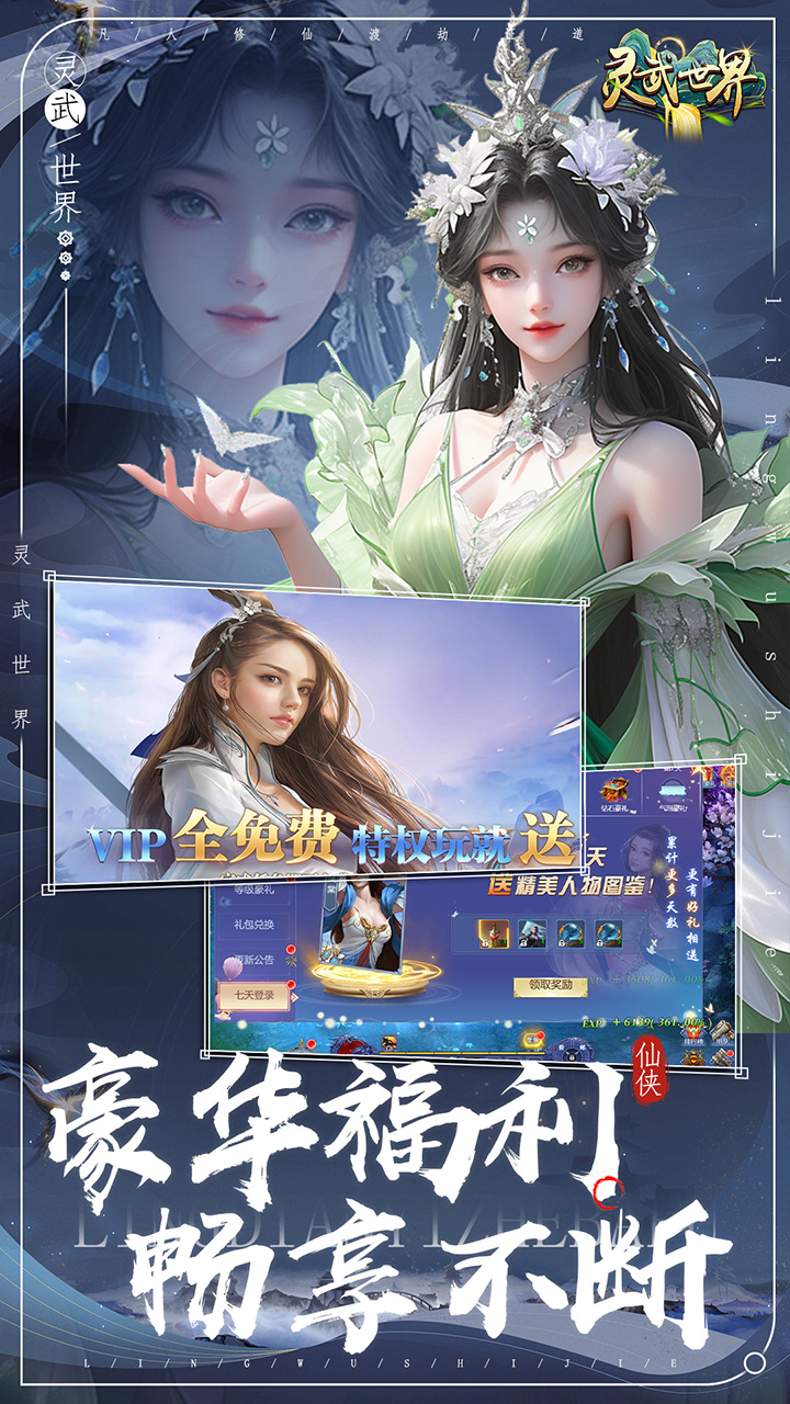灵武世界(0.05折福利版)截图4