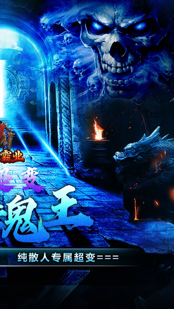 战神霸业(骷髅鬼王超超变)5折截图3