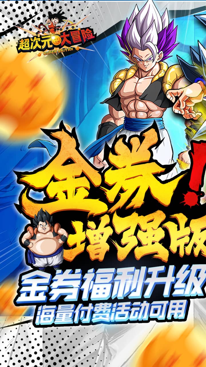 超次元大冒险(0.05折金券增强版)截图2