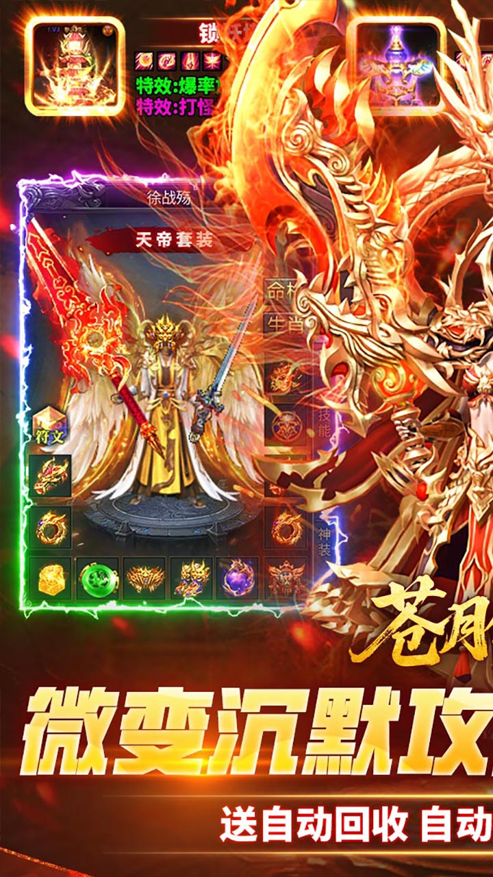 苍月传说(攻速送充免费版)截图1