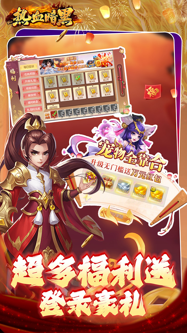 热血暗黑(0.1折免费版)截图3