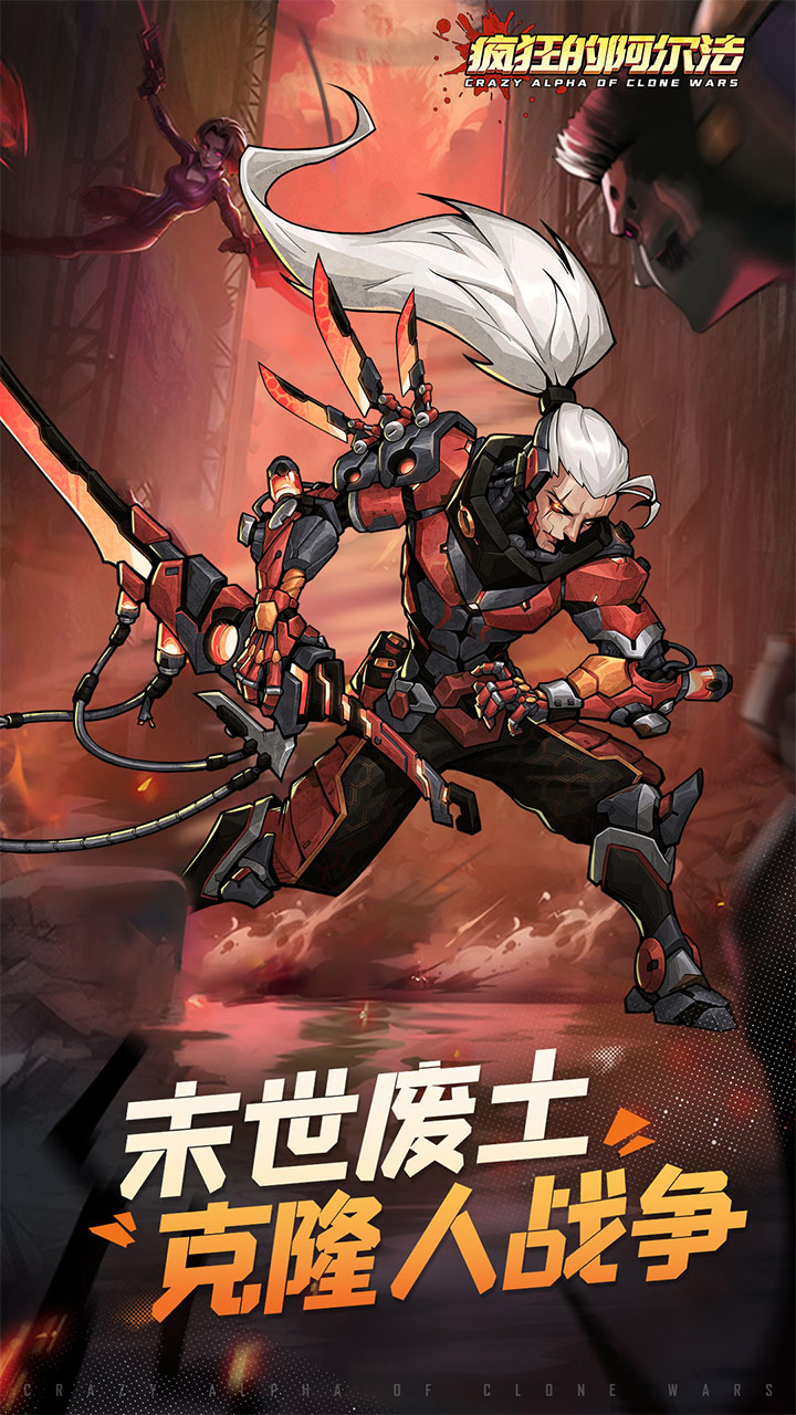 疯狂的阿尔法(爱吾版)截图2