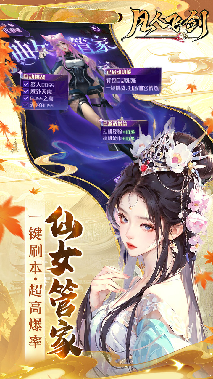 凡人飞剑(0.1折送海量充值卡)截图4