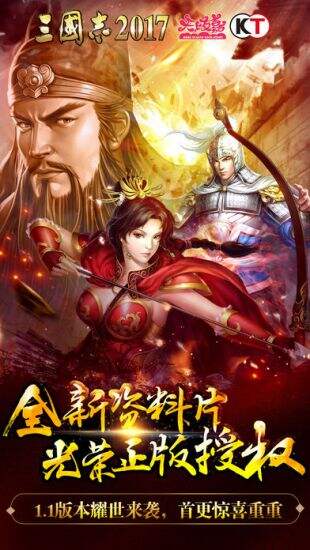 三国志2017截图1