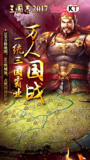 三国志2017截图2