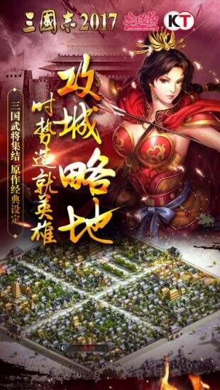 三国志2017截图3