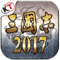 三国志2017
