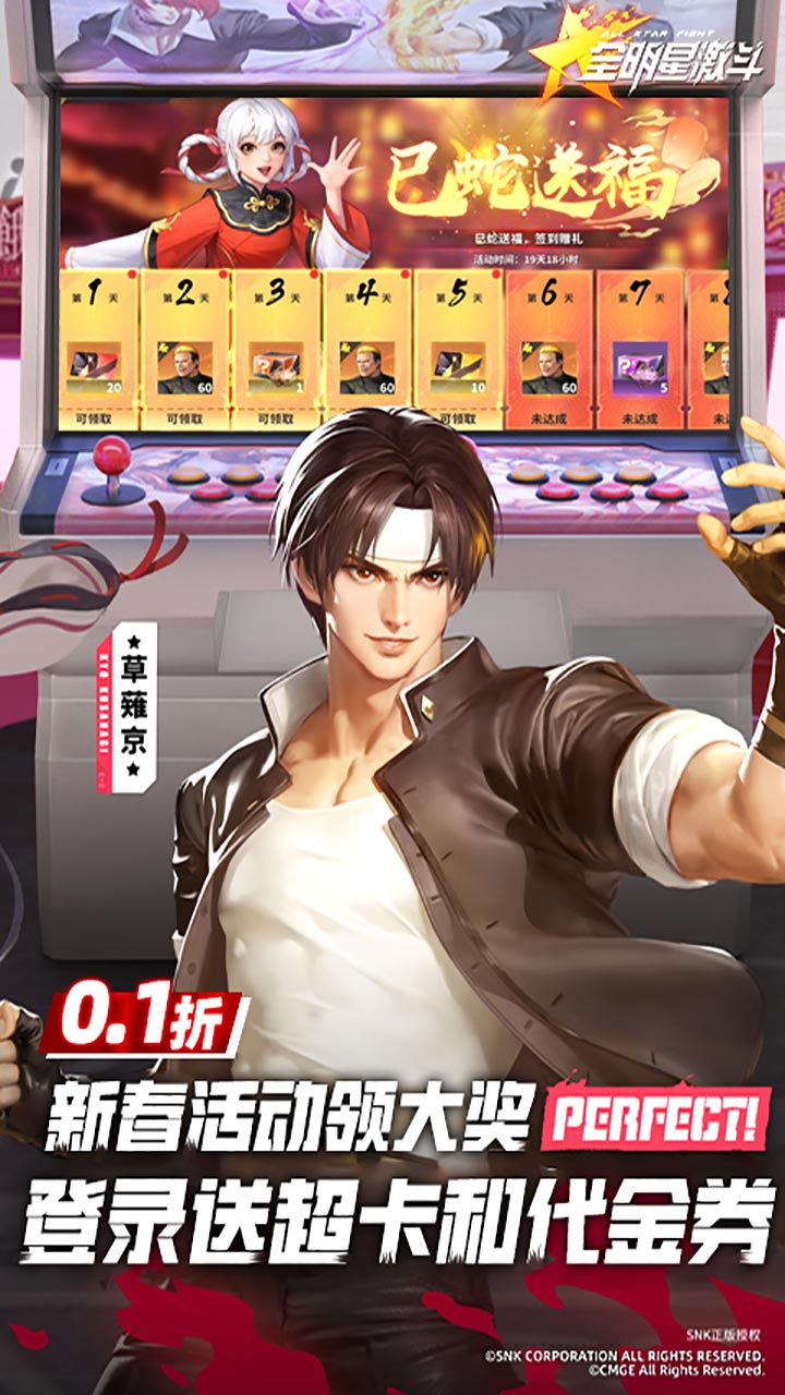 全明星激斗(0.1折新春版)截图4