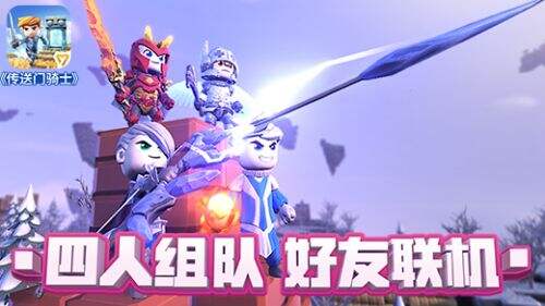 传送门骑士截图1